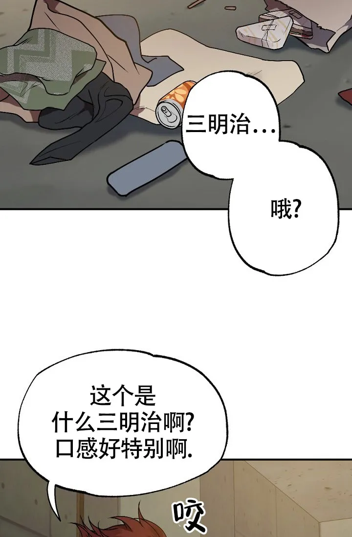 《糟糕的夜吻》第11话 第8页