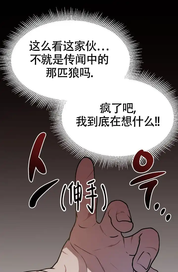 《糟糕的夜吻》第11话 第22页