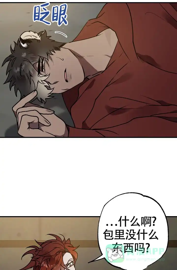 《糟糕的夜吻》第11话 第6页