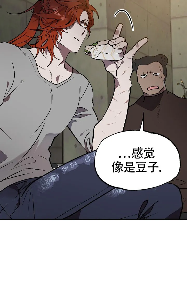 《糟糕的夜吻》第11话 第9页