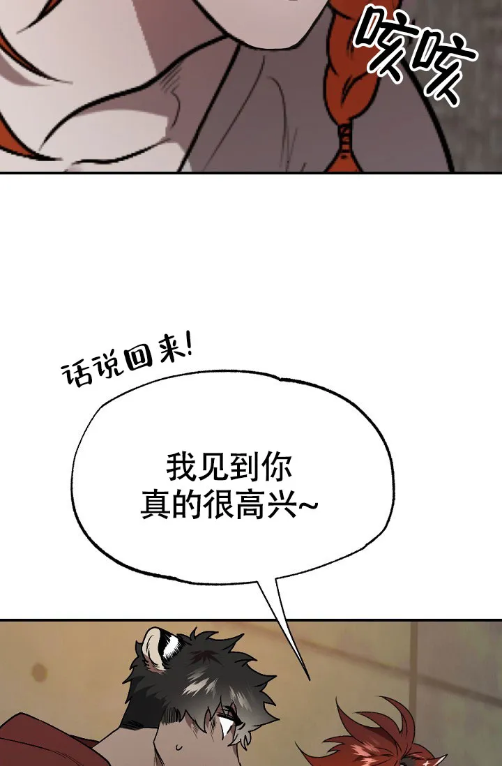 《糟糕的夜吻》第12话 第22页