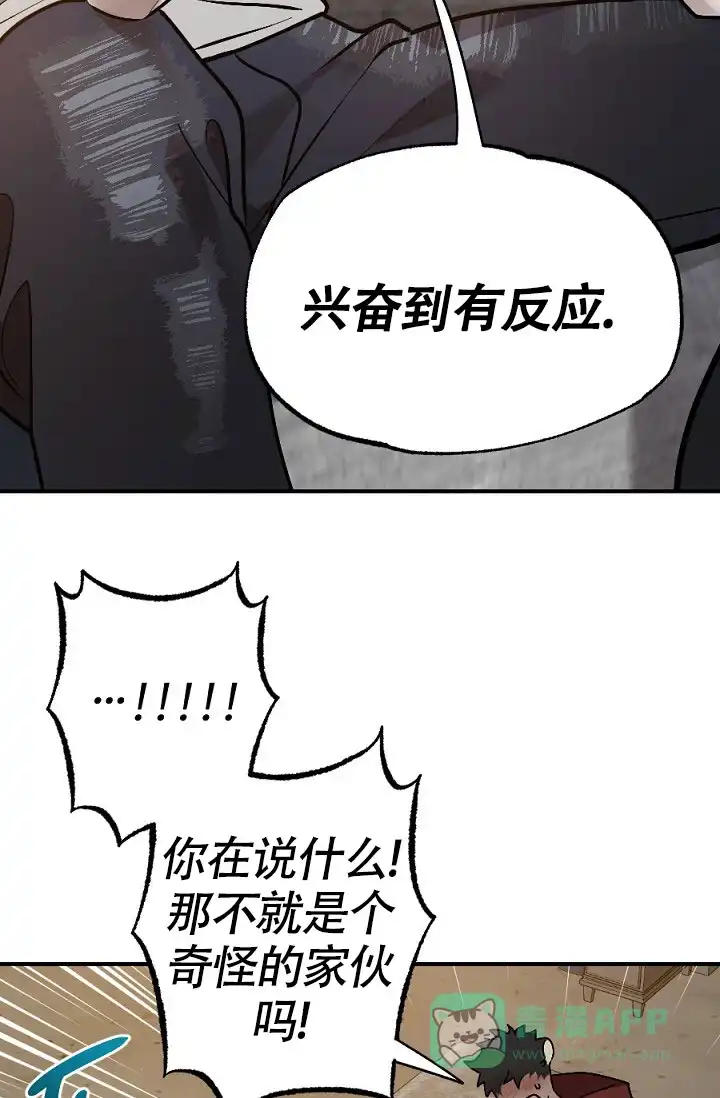 《糟糕的夜吻》第12话 第26页