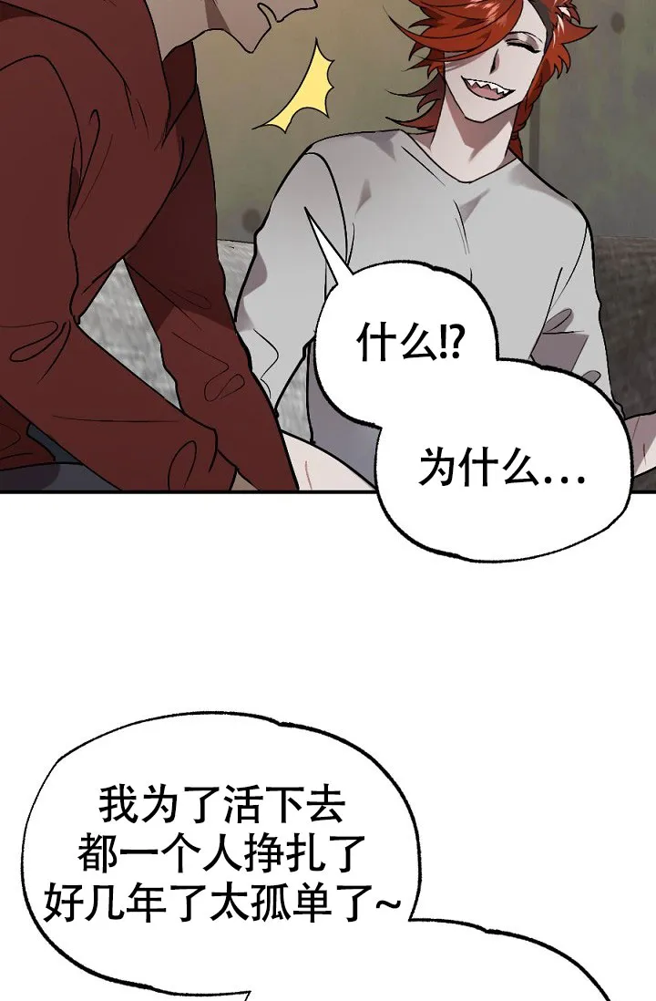 《糟糕的夜吻》第12话 第23页