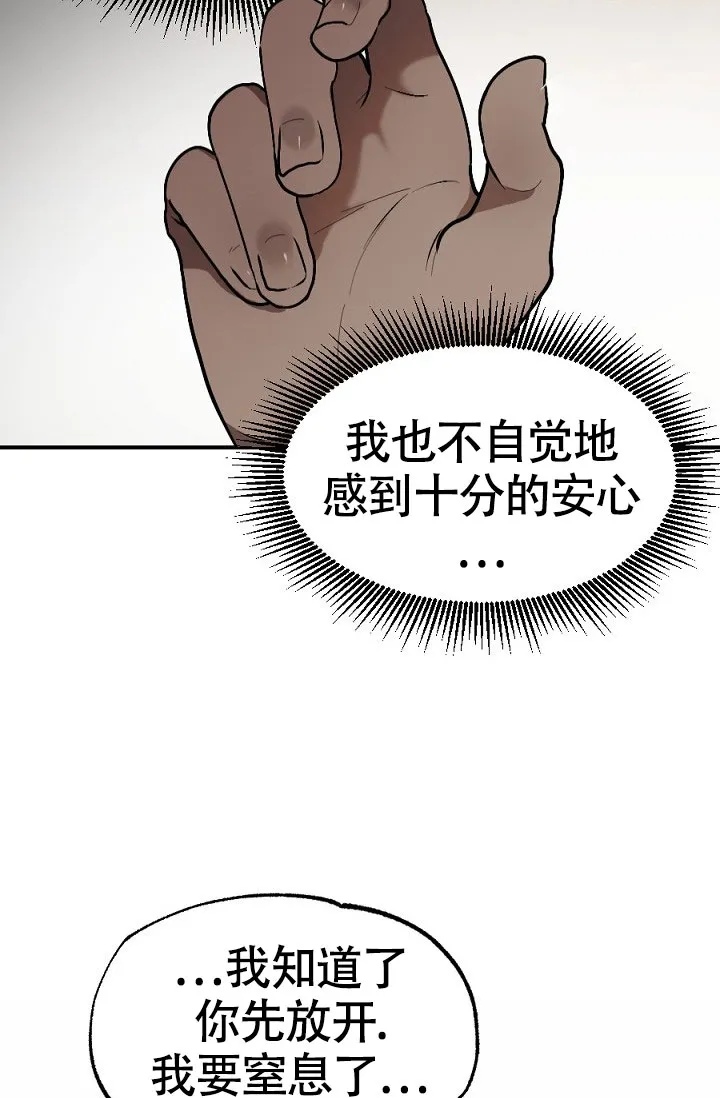 《糟糕的夜吻》第12话 第35页