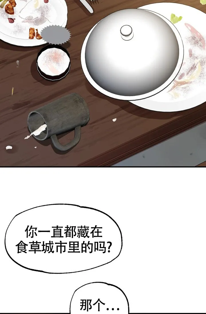 《糟糕的夜吻》第12话 第17页