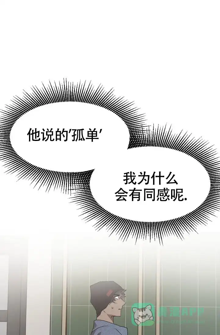 《糟糕的夜吻》第12话 第31页