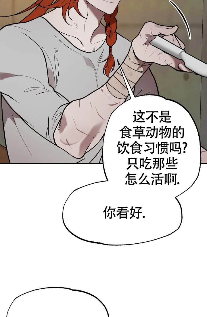 《糟糕的夜吻》第12话 第7页
