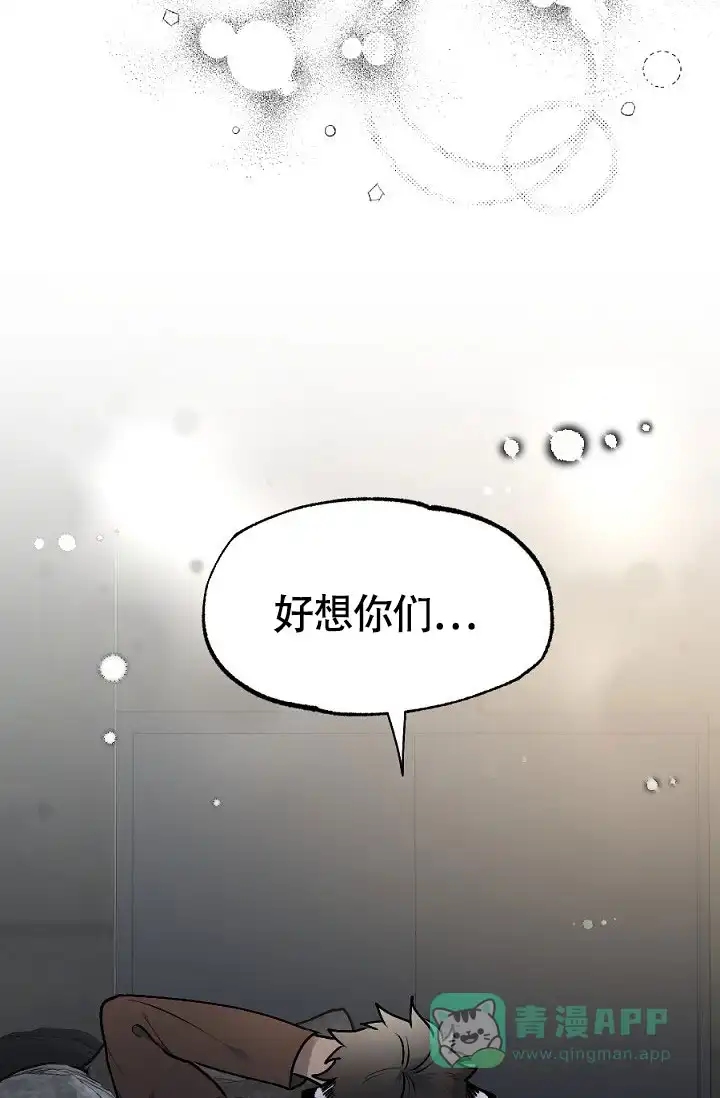 《糟糕的夜吻》第13话 第26页