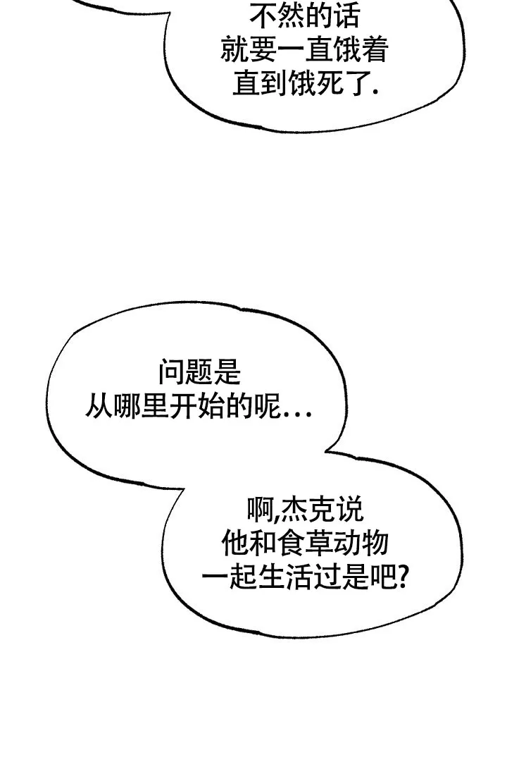 《糟糕的夜吻》第13话 第17页