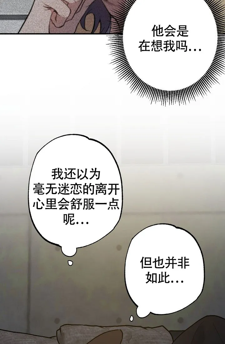 《糟糕的夜吻》第13话 第22页