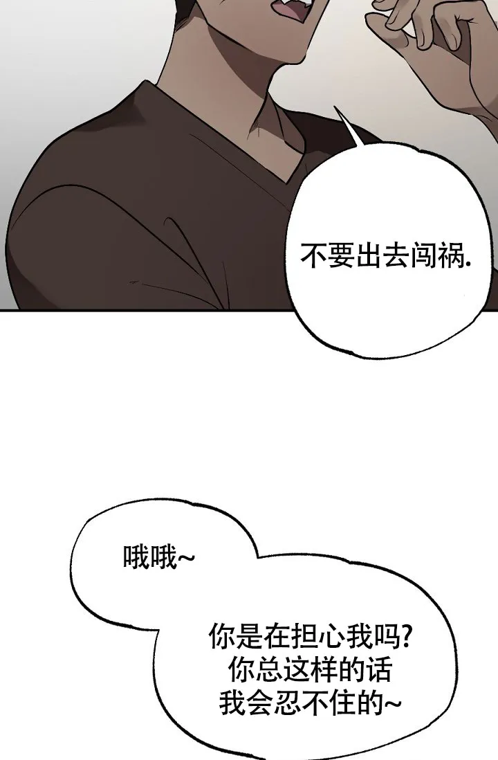 《糟糕的夜吻》第13话 第5页