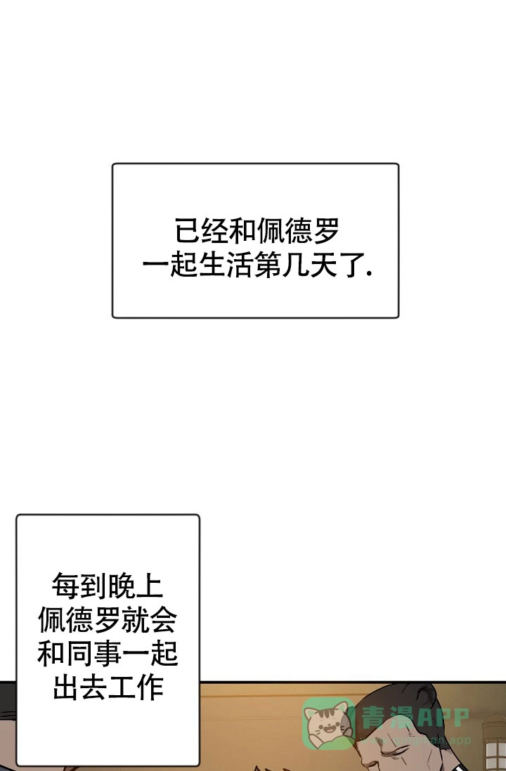 《糟糕的夜吻》第13话 第1页