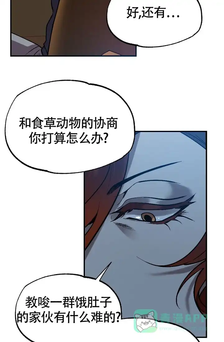 《糟糕的夜吻》第13话 第16页