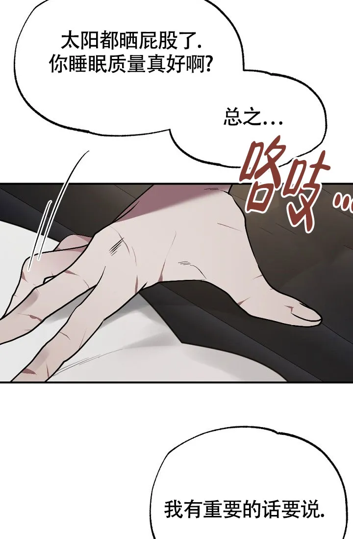 《糟糕的夜吻》第13话 第32页