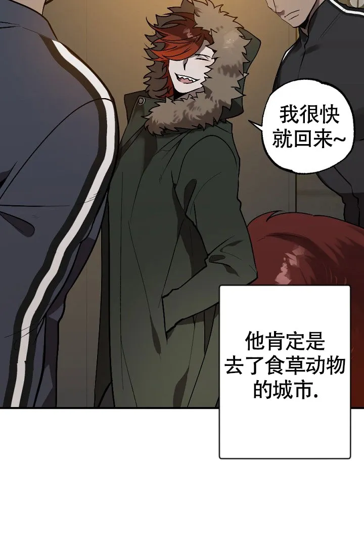 《糟糕的夜吻》第13话 第2页