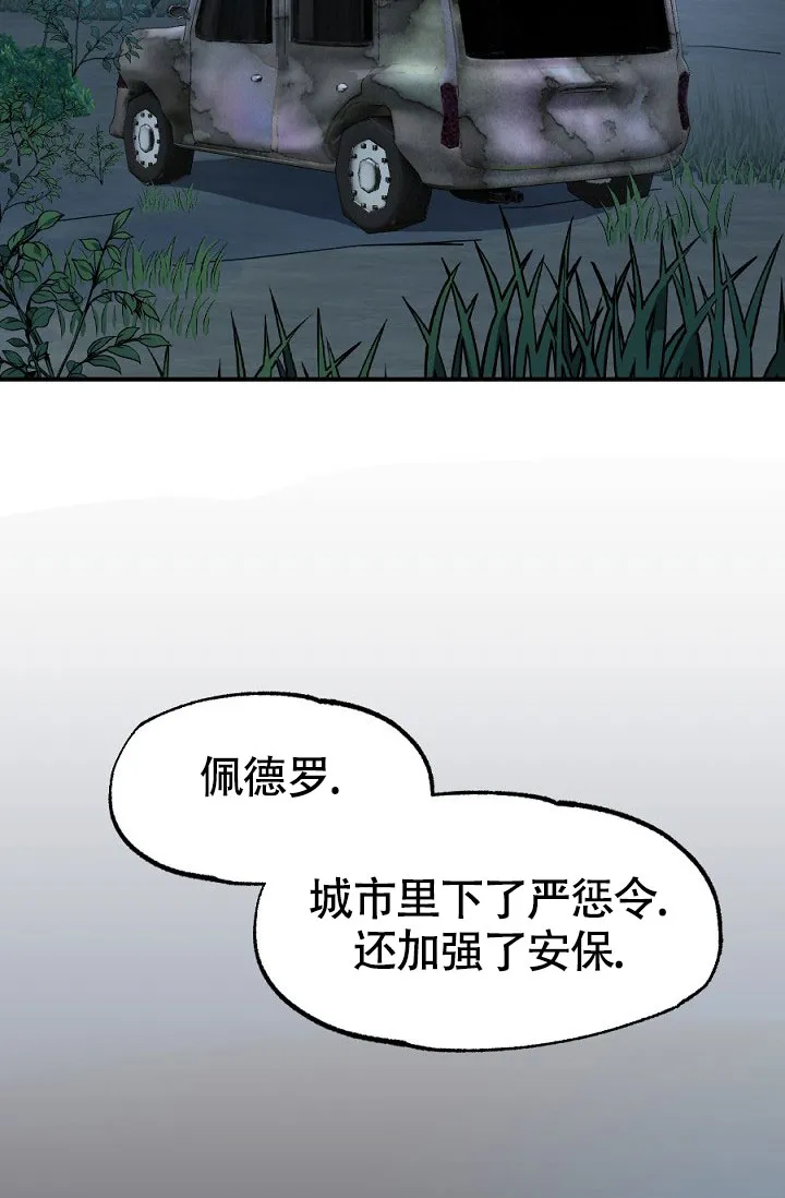 《糟糕的夜吻》第13话 第10页