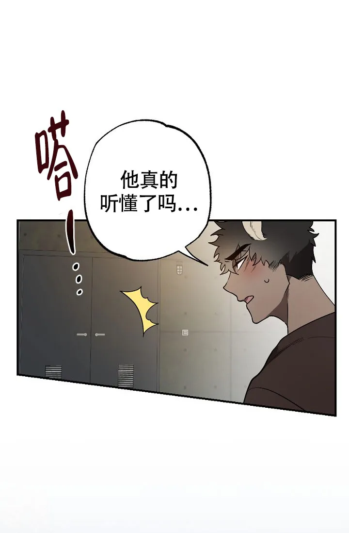 《糟糕的夜吻》第13话 第8页