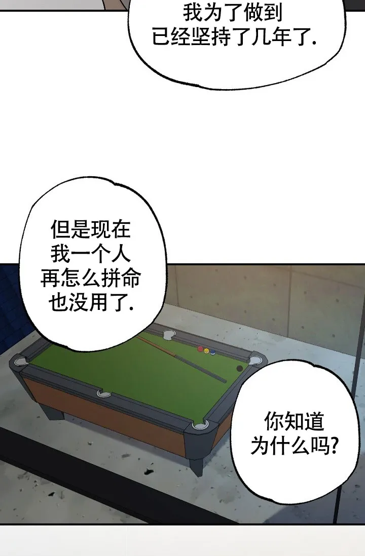 《糟糕的夜吻》第14话 第4页