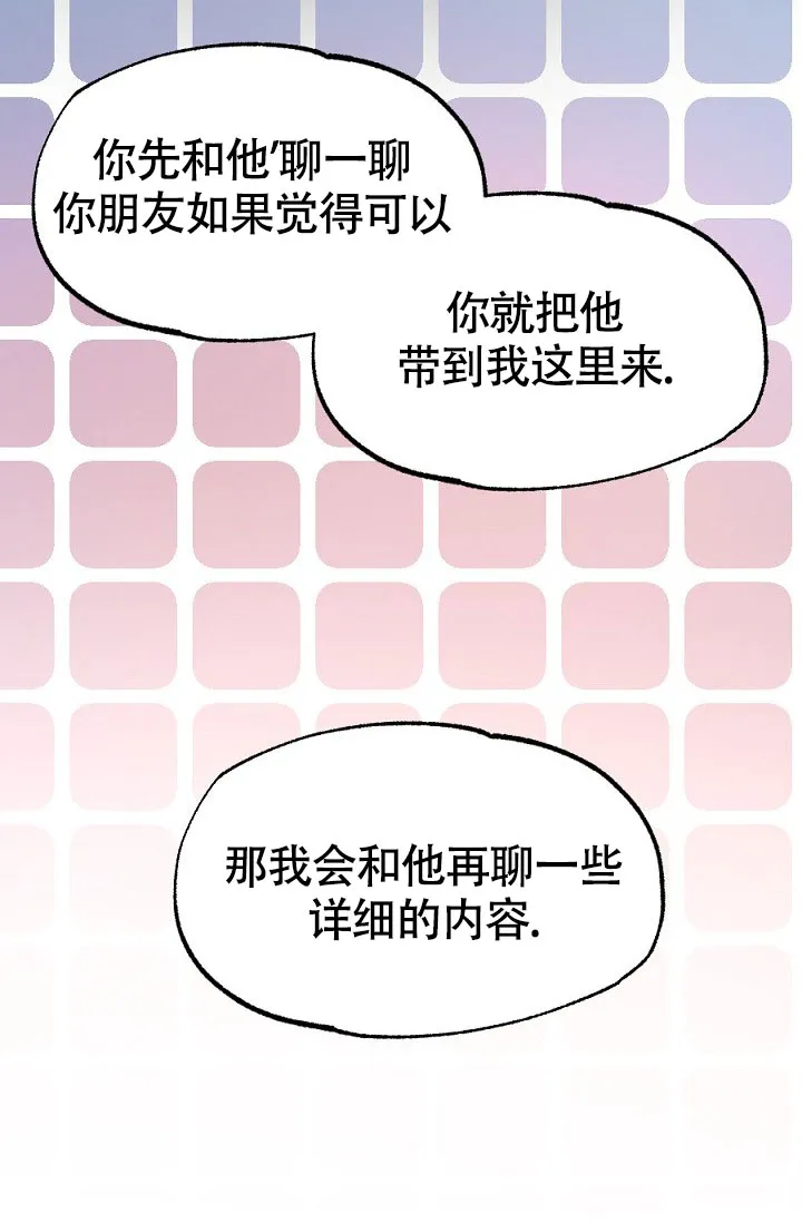 《糟糕的夜吻》第14话 第8页