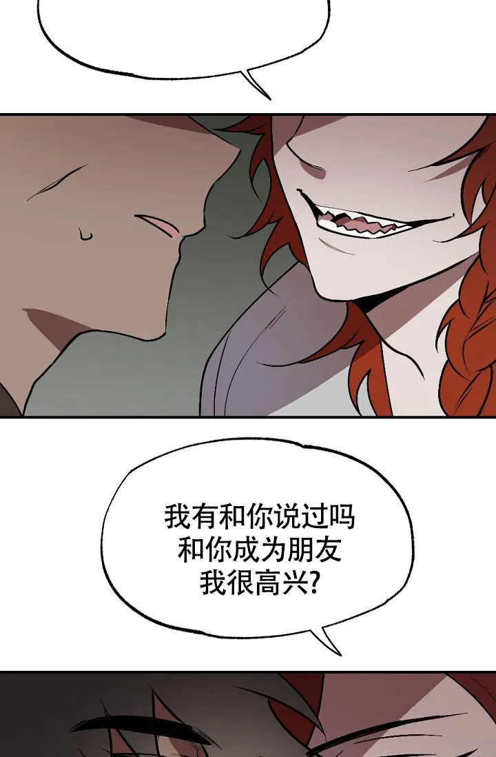 《糟糕的夜吻》第14话 第18页