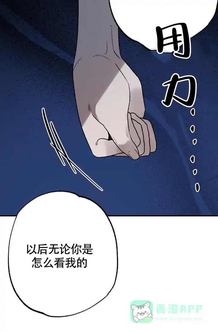 《糟糕的夜吻》第15话 第26页