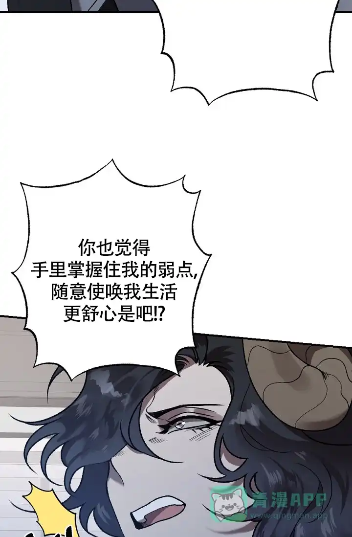 《糟糕的夜吻》第15话 第16页