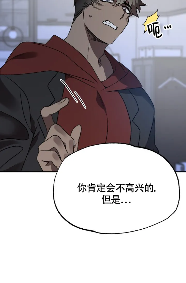 《糟糕的夜吻》第15话 第20页