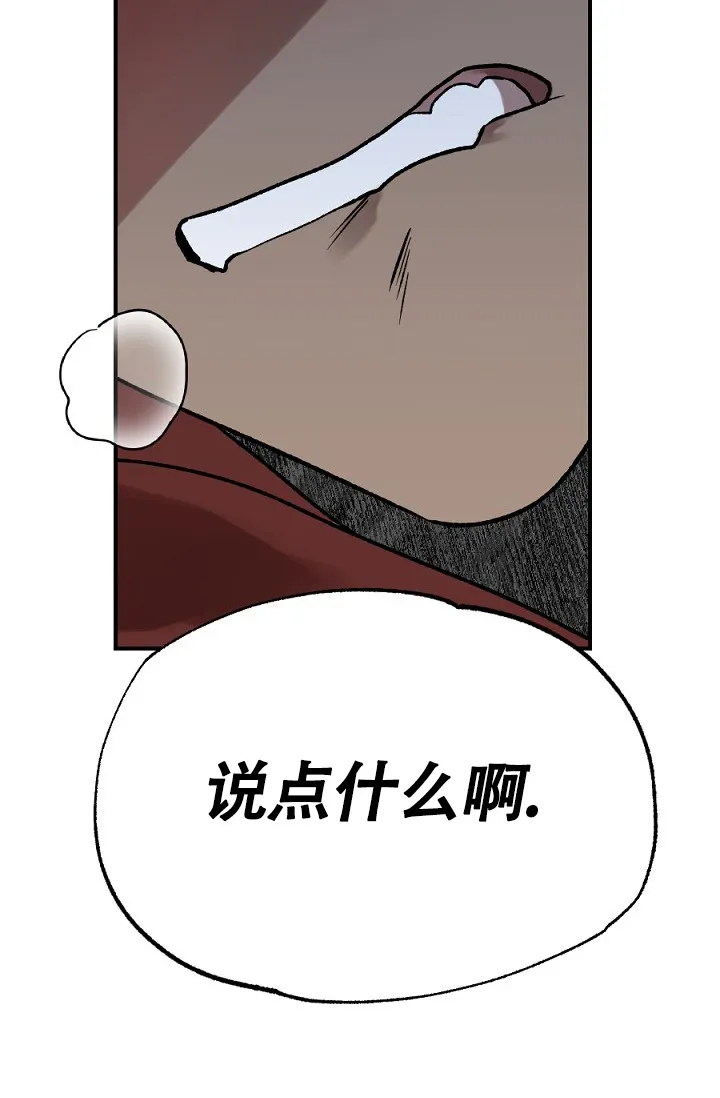 《糟糕的夜吻》第15话 第43页