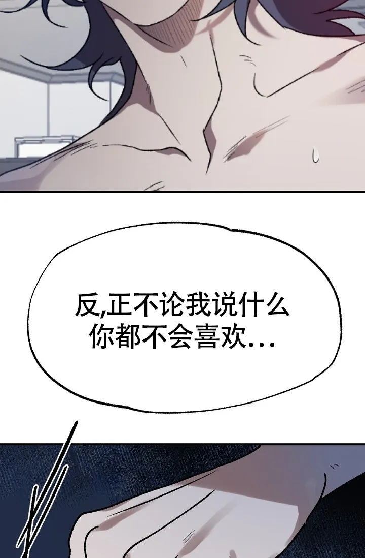 《糟糕的夜吻》第15话 第45页