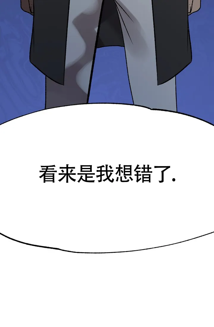 《糟糕的夜吻》第15话 第24页