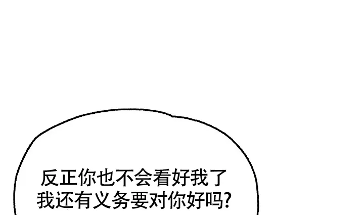 《糟糕的夜吻》第15话 第32页
