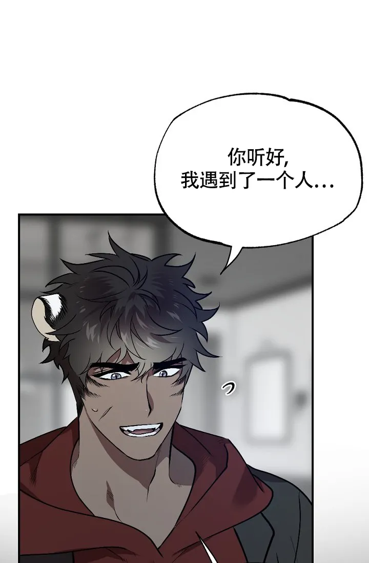 《糟糕的夜吻》第15话 第4页