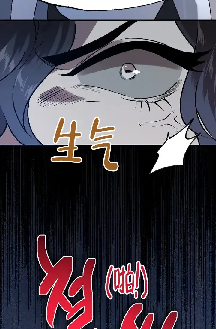 《糟糕的夜吻》第15话 第7页