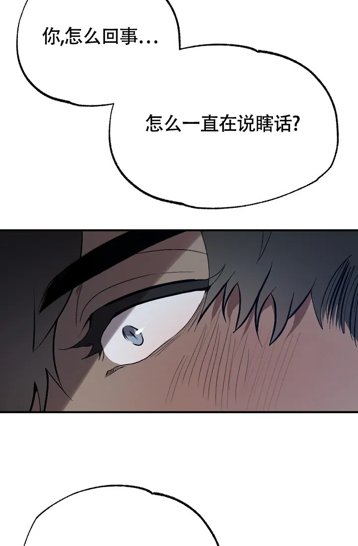 《糟糕的夜吻》第15话 第10页