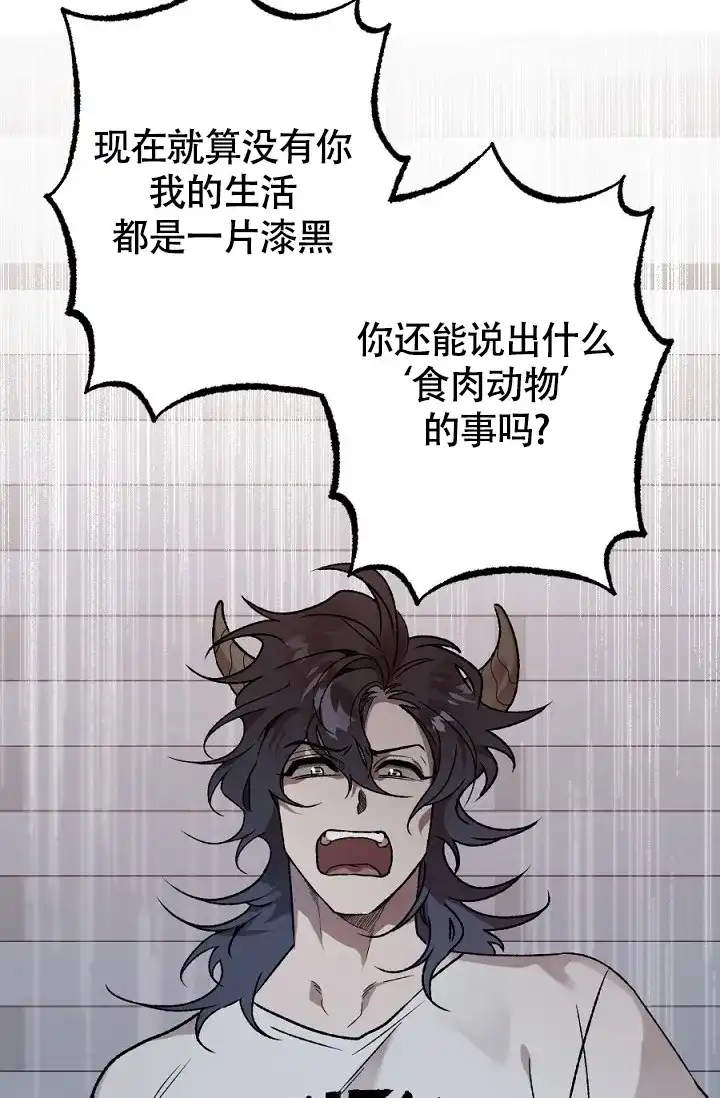《糟糕的夜吻》第15话 第12页