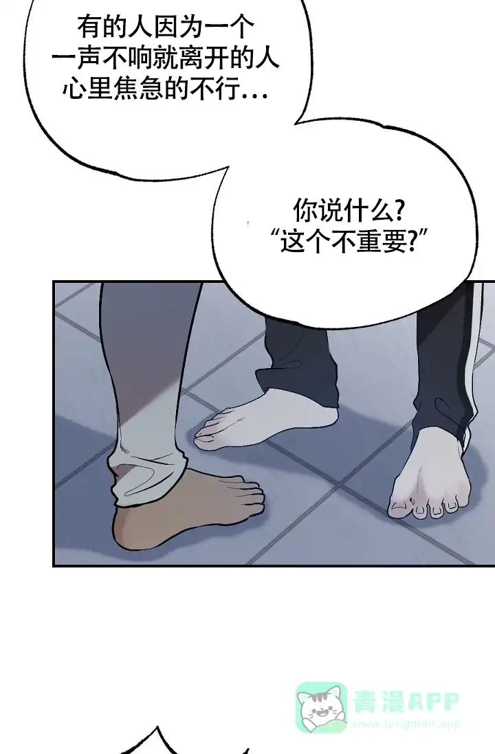 《糟糕的夜吻》第15话 第11页