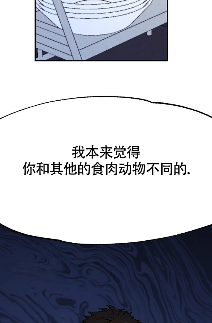 《糟糕的夜吻》第15话 第22页