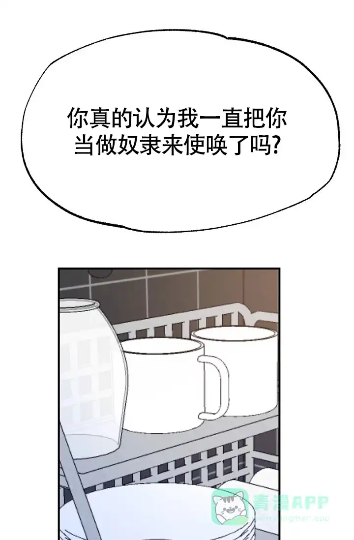 《糟糕的夜吻》第15话 第21页