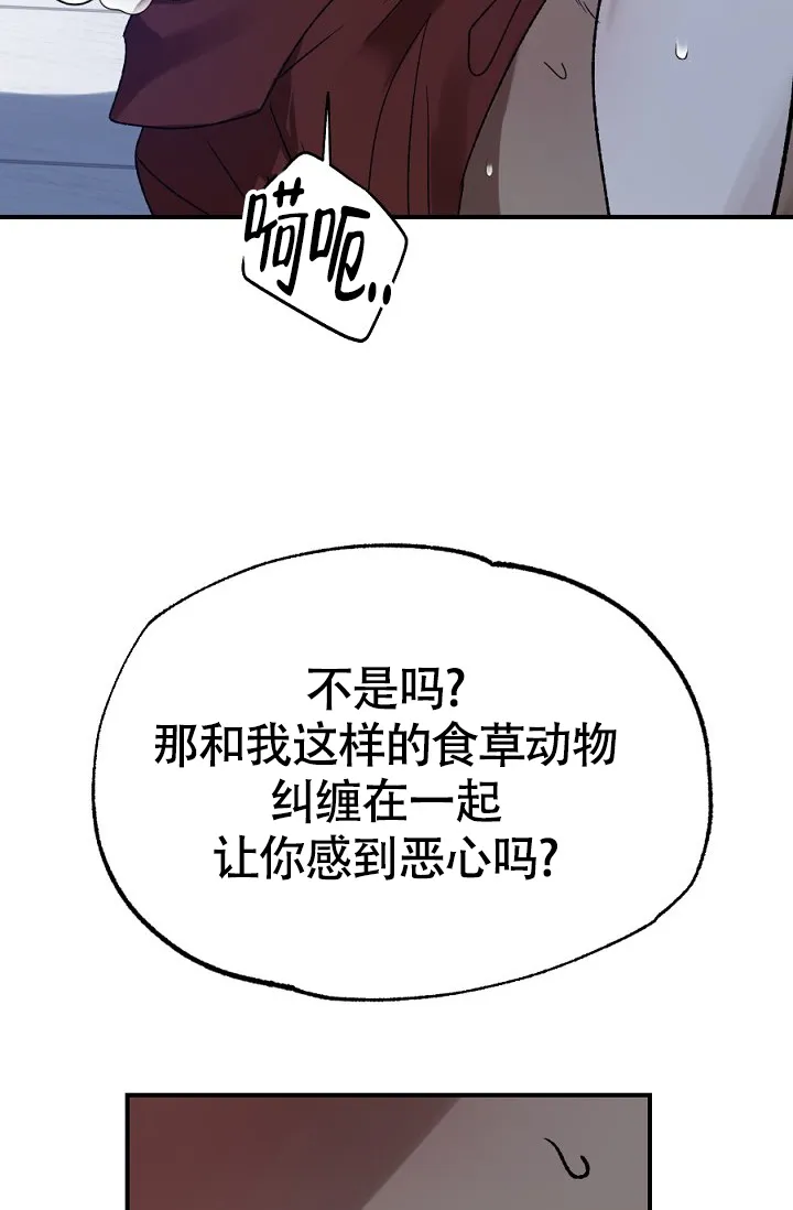 《糟糕的夜吻》第15话 第42页
