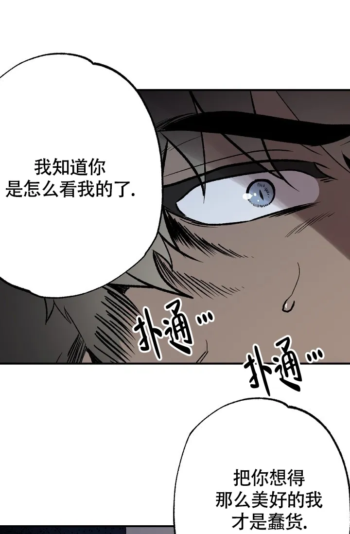 《糟糕的夜吻》第15话 第25页