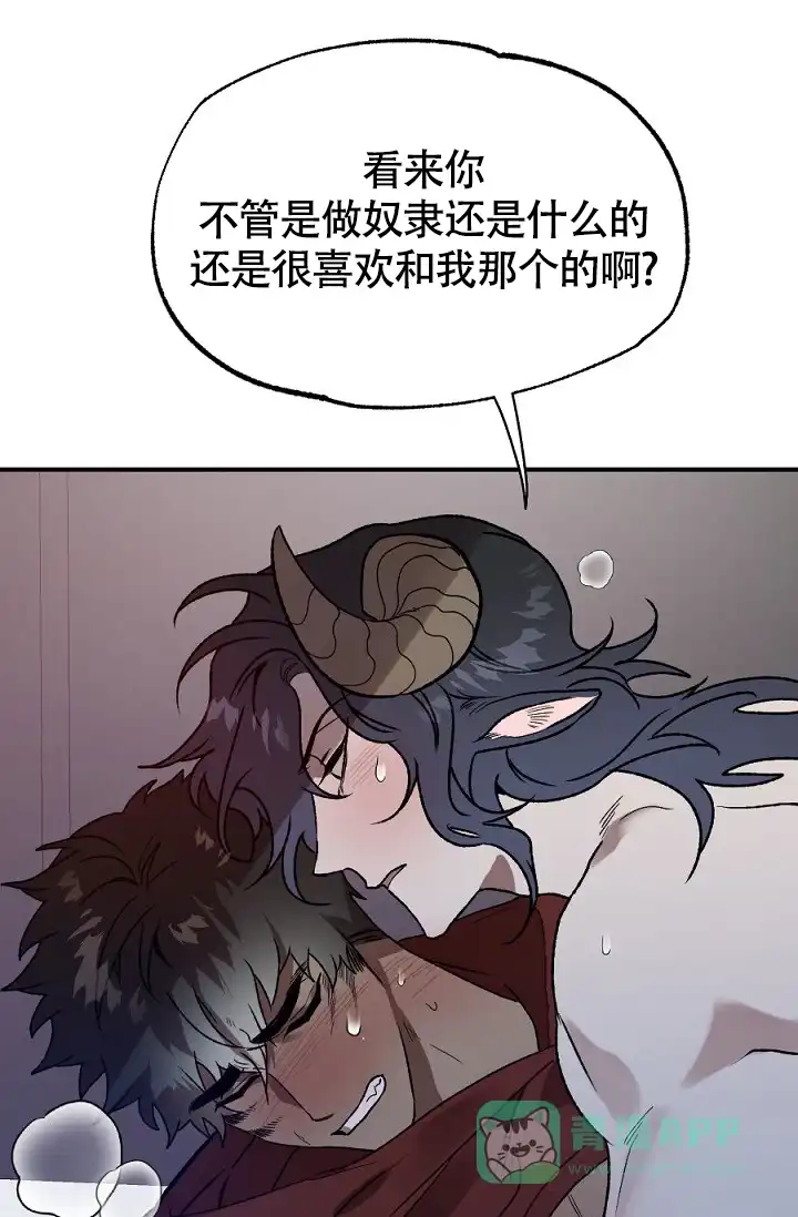 《糟糕的夜吻》第15话 第41页