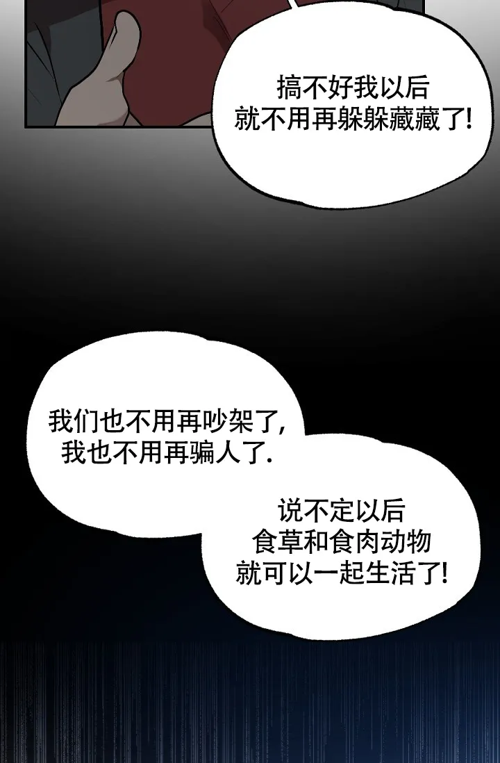 《糟糕的夜吻》第15话 第5页