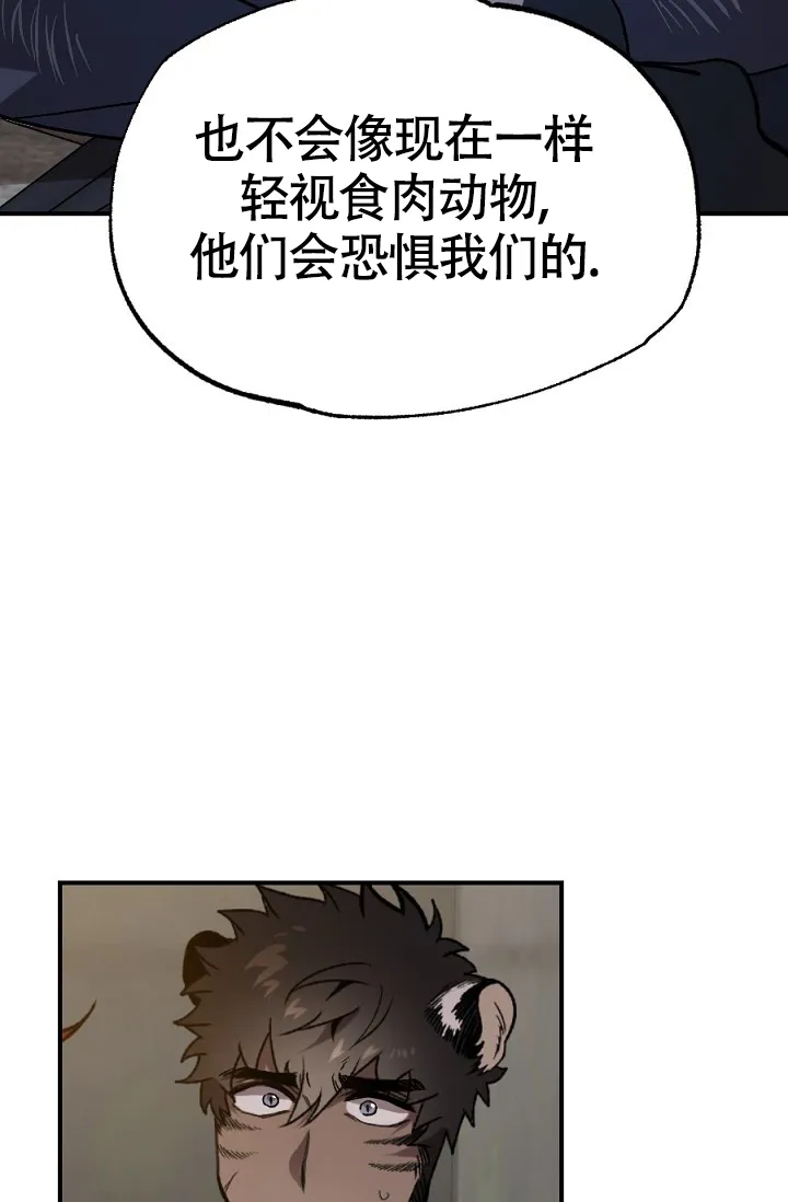 《糟糕的夜吻》第16话 第33页