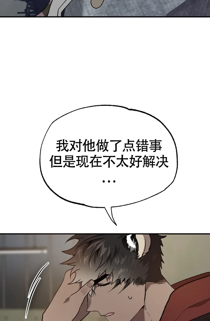 《糟糕的夜吻》第16话 第17页