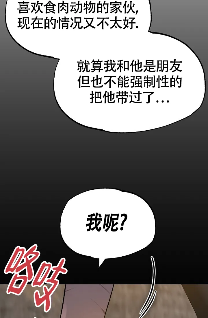 《糟糕的夜吻》第16话 第25页