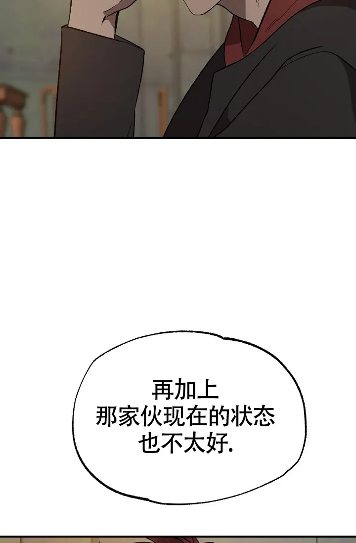 《糟糕的夜吻》第16话 第18页