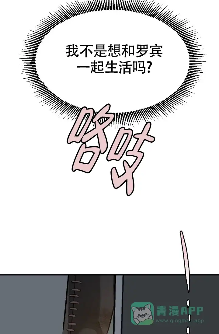 《糟糕的夜吻》第16话 第6页