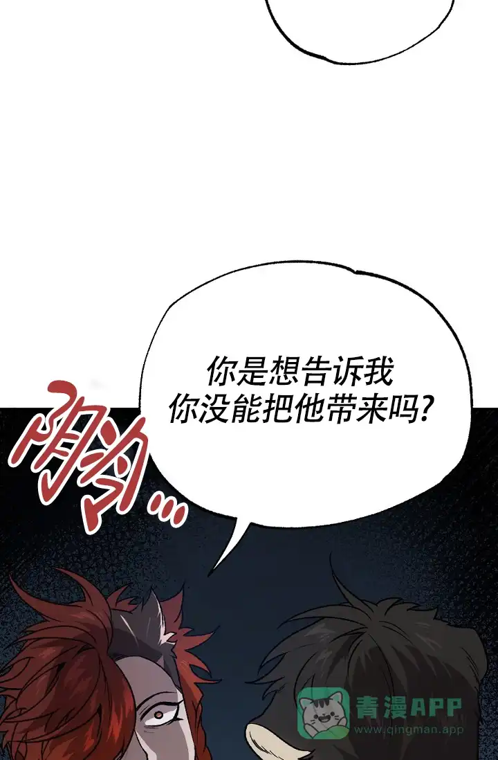 《糟糕的夜吻》第16话 第21页