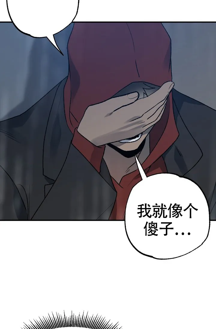《糟糕的夜吻》第16话 第4页