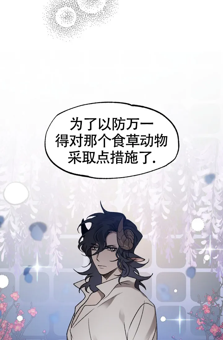 《糟糕的夜吻》第17话 第29页